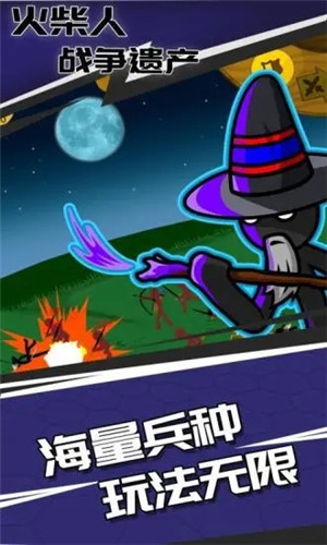 无限99999钻999999火柴人战争遗产