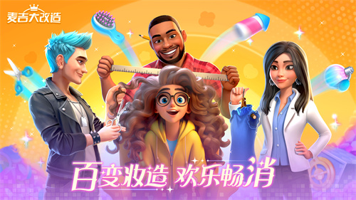 麦吉大改造无限金币版