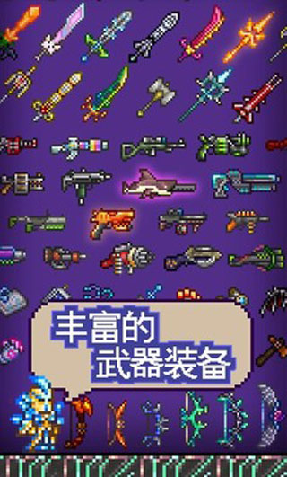 泰拉瑞亚免费版无需付费
