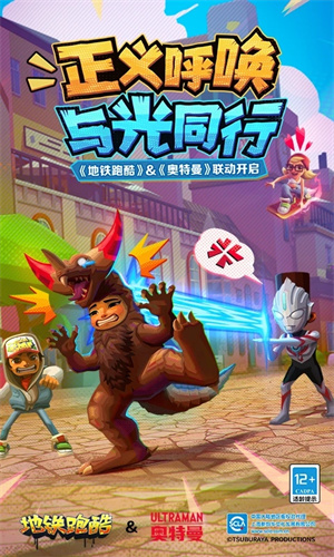 地铁跑酷国际服中文版