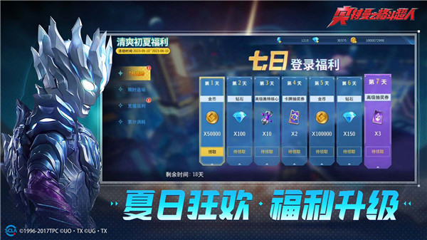 奥特曼格斗超人内购版最新版