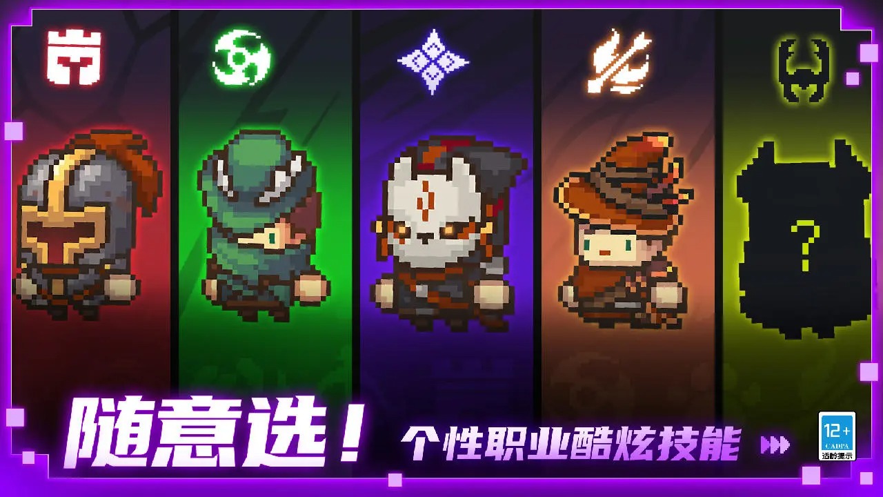 元气骑士前传破解版