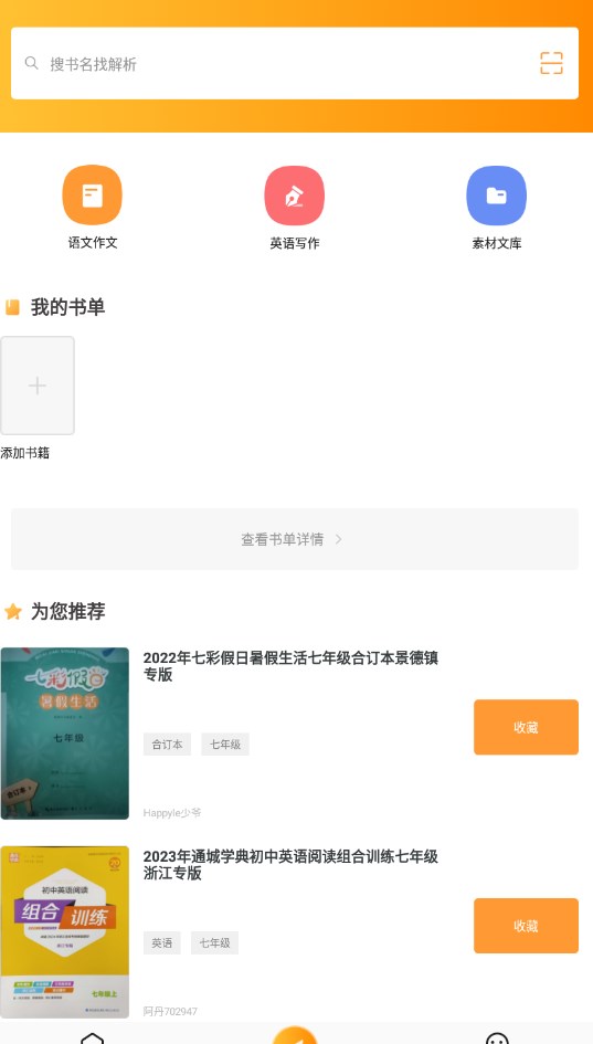 作业答案下载器