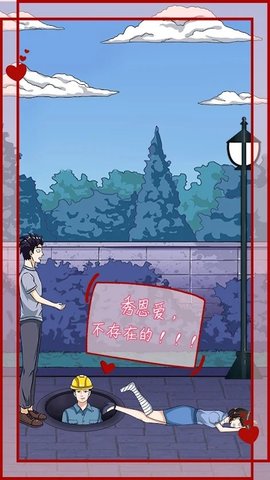 拆散情侣大作战12