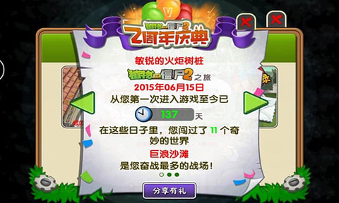 植物大战僵尸2存档版全五阶植物