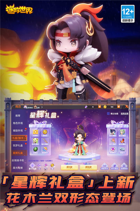 迷你世界(无限迷你币)最新版