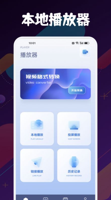速映影视播放器