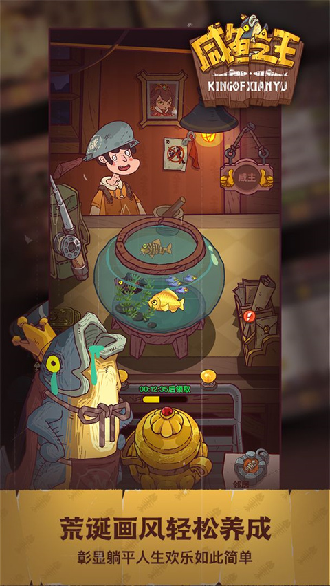 咸鱼之王gm内购版