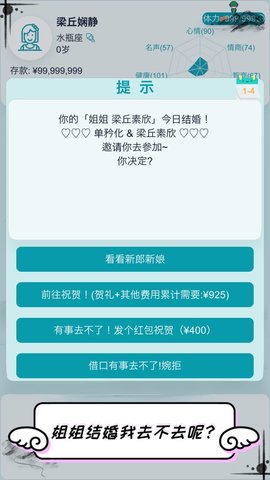 自由人生模拟器内置mod