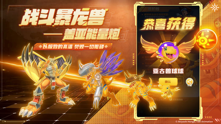 球球英雄数码宝贝联动版