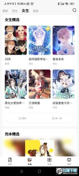 喵呜漫画最新版