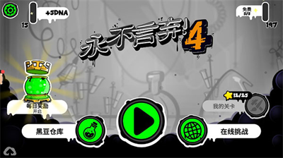 永不言弃4无限内购版