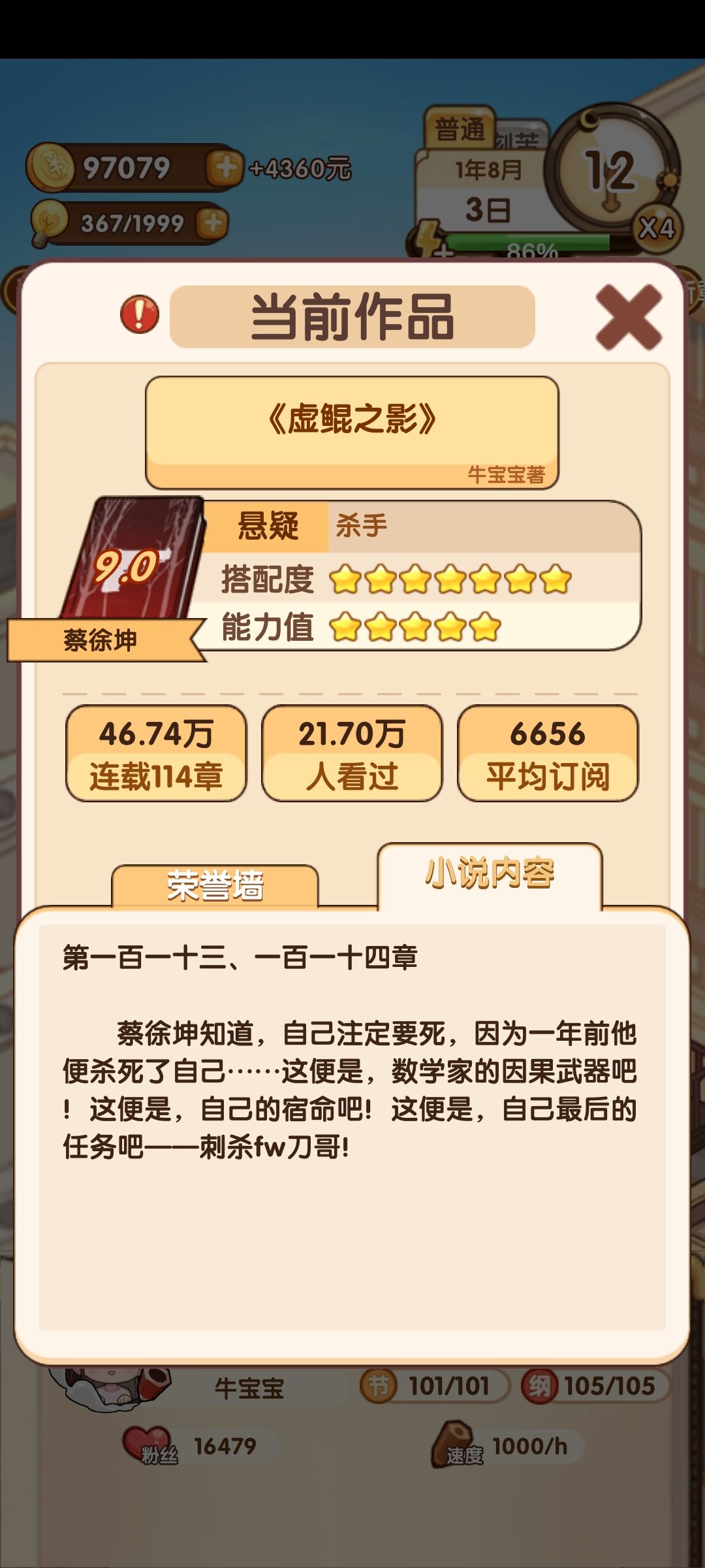 小说家模拟2内置折相思修改器