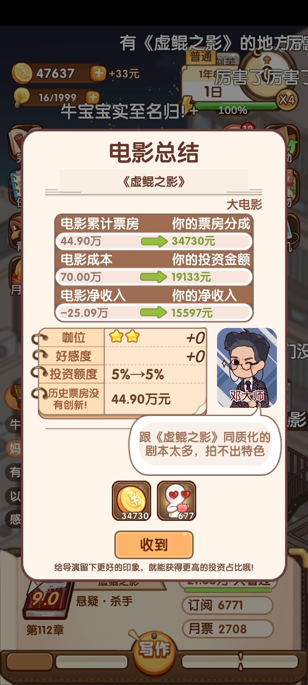 小说家模拟2内置折相思修改器