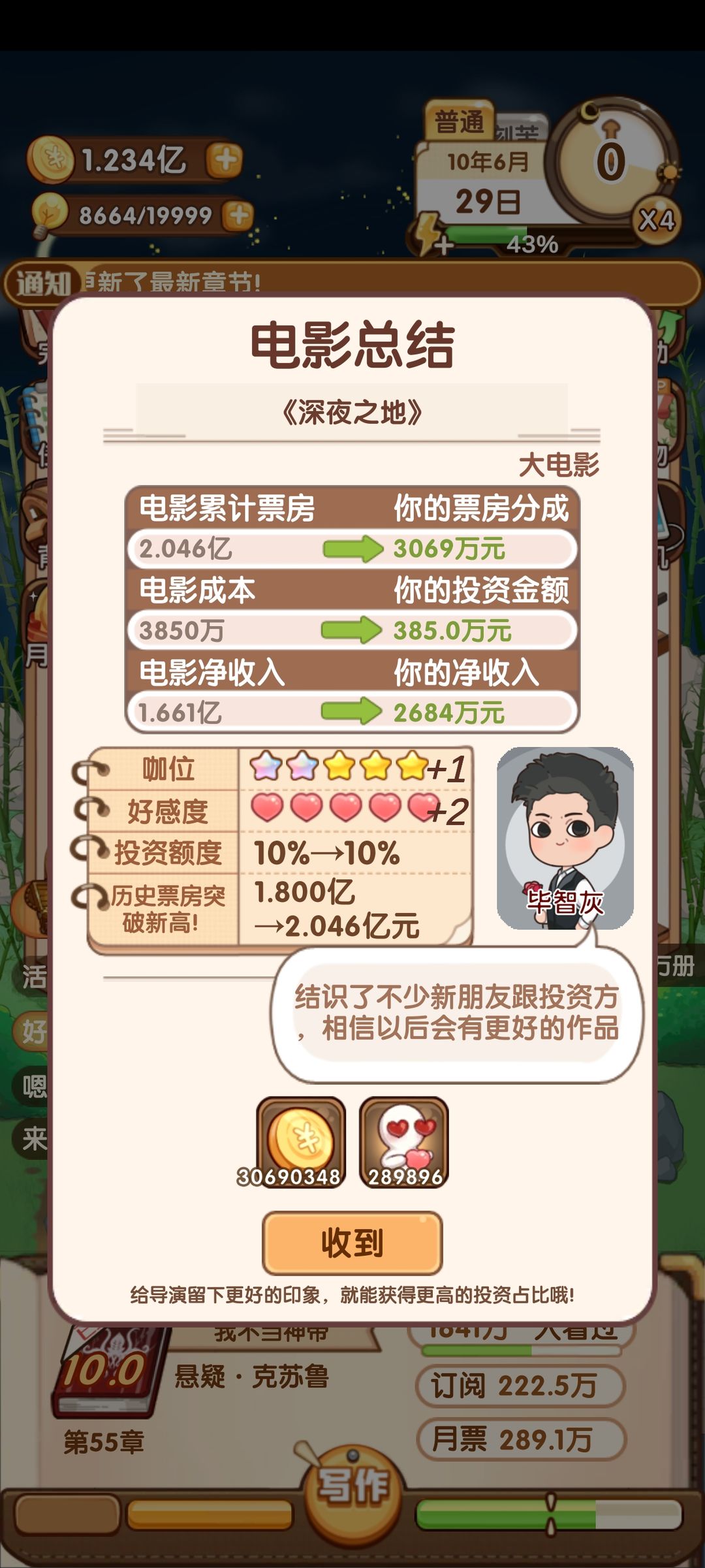 小说家模拟2内置折相思修改器