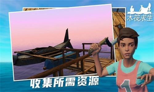 木筏求生联机版中文版