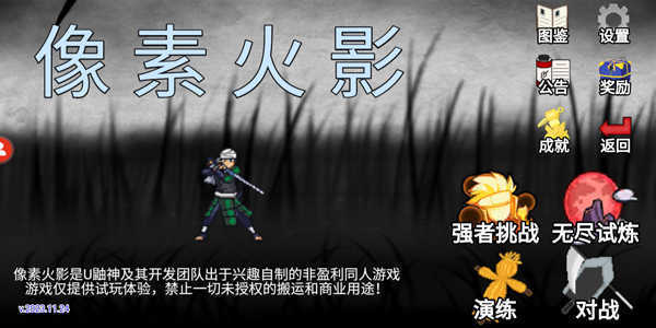 像素火影2024最新版