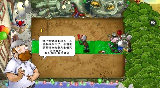 植物大战僵尸s版
