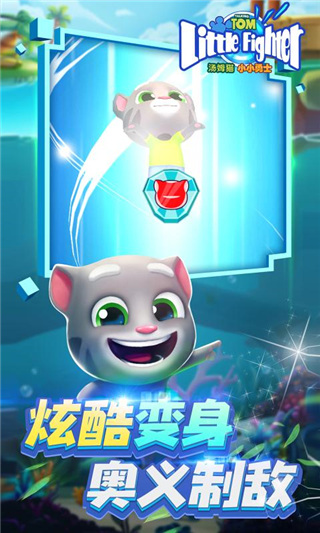 汤姆猫小小勇士国服版