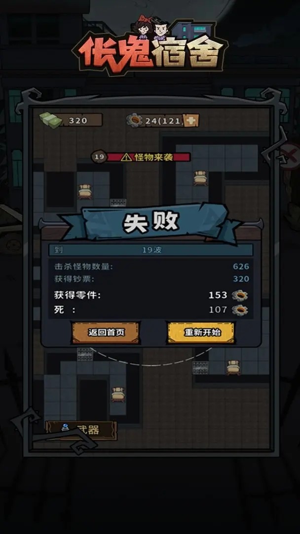 伥鬼宿舍抖音版