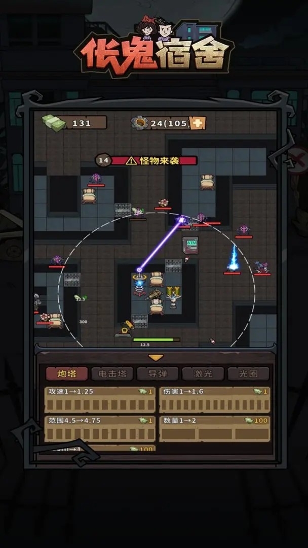 伥鬼宿舍抖音版