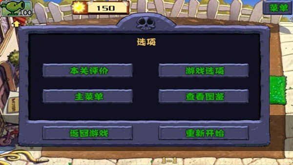 植物大战僵尸复仇模式