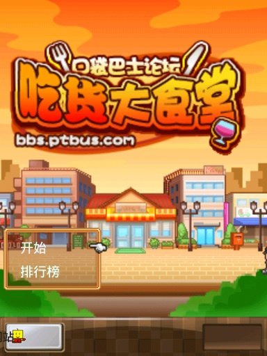 吃货大食堂金币不减反增