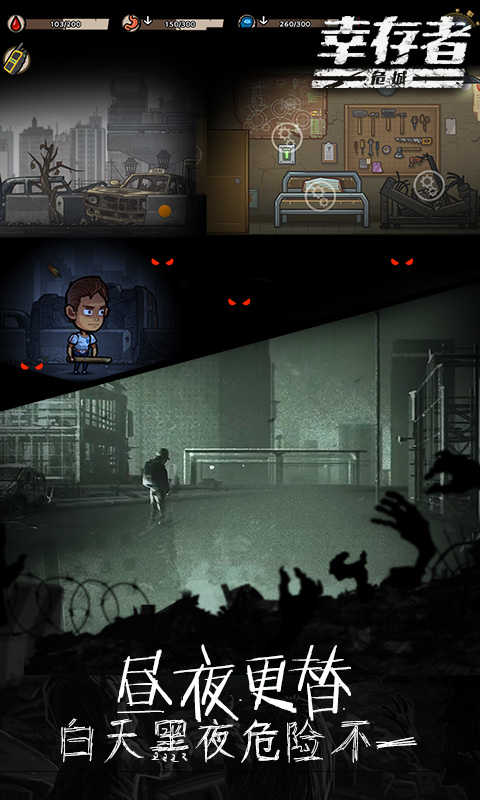 幸存者危城官网版