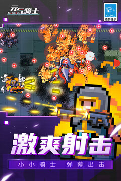 元气骑士6.0.1群雄逐鹿版本