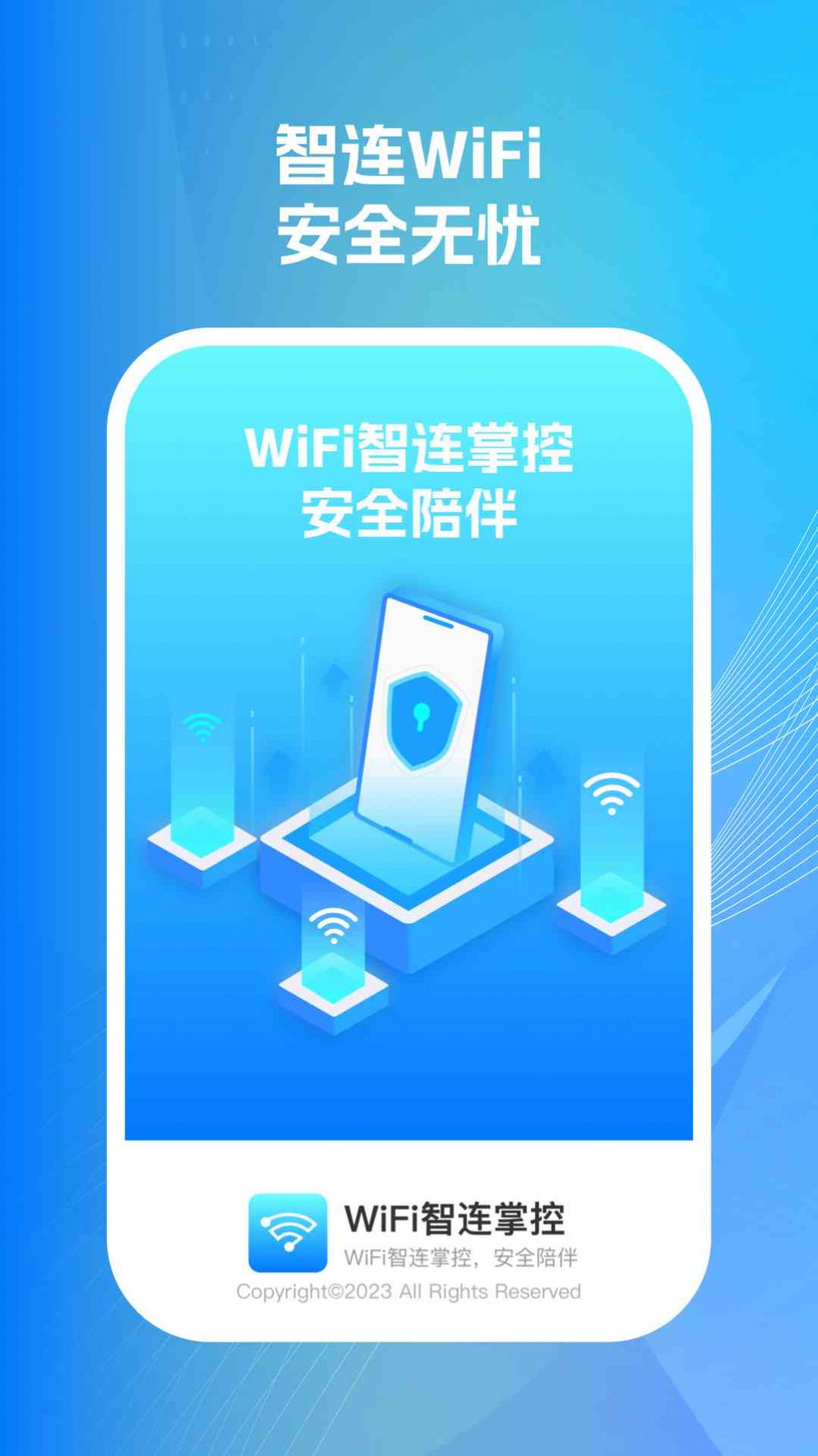 wifi智连掌控