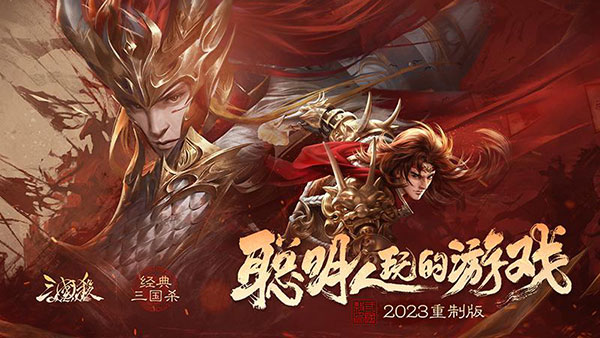 三国杀OL互通版10周年
