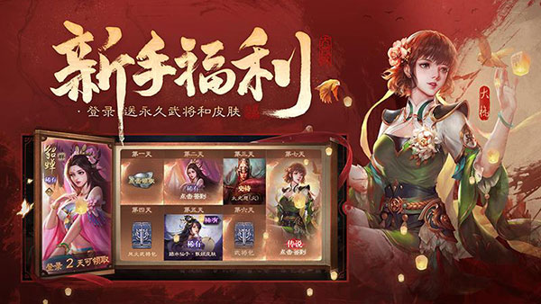 三国杀OL互通版10周年