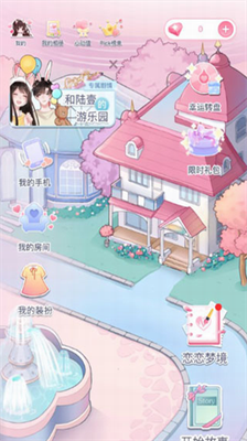 恋恋花名册无限钻石版