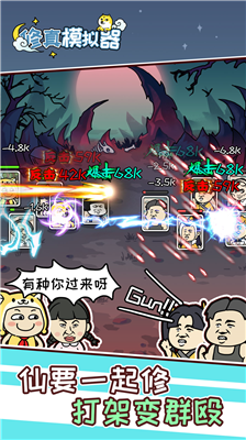 修真模拟器内购版