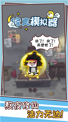 修真模拟器内购版