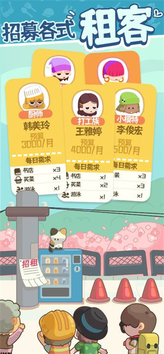 房东模拟器无限金币