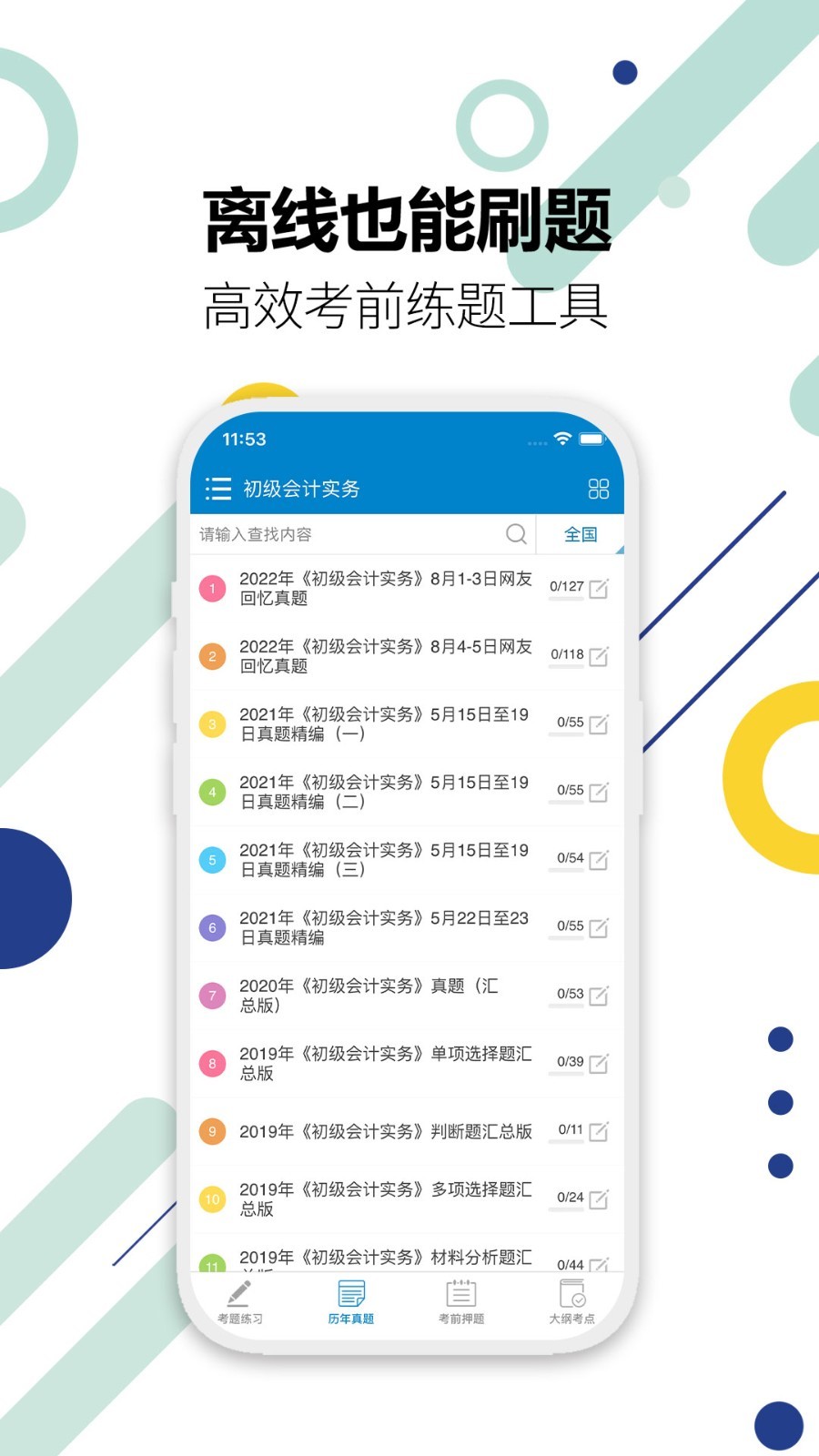 初级会计师考点