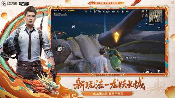 和平精英龙跃长城版本