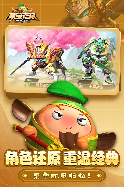 果宝无双免费内购版