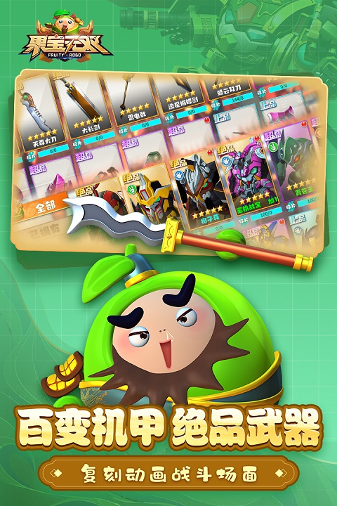 果宝无双免费内购版