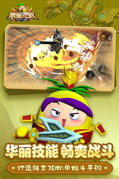 果宝无双免费内购版