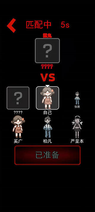 真人联机版猛鬼宿舍