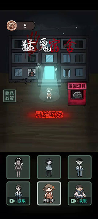 真人联机版猛鬼宿舍