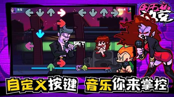周五夜放克错乱版