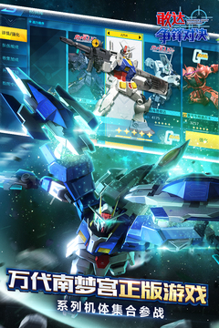 敢达争锋对决7.0版本