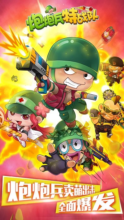 炮炮兵特战队无限金币钻石版