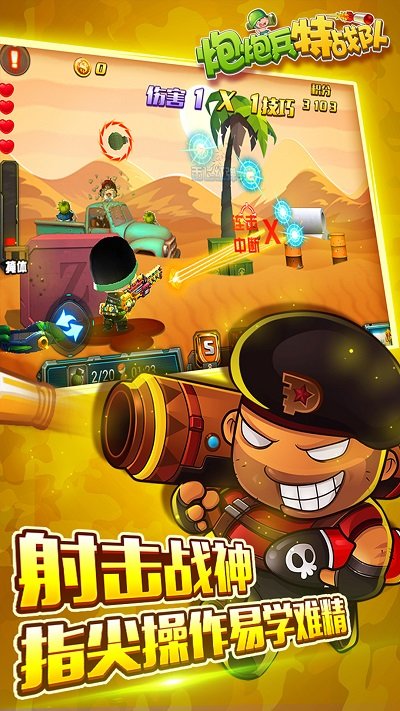 炮炮兵特战队无限金币钻石版