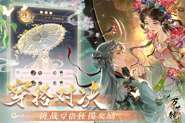 万世镜手游官方版