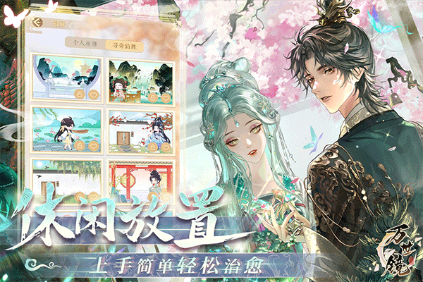 万世镜手游官方版