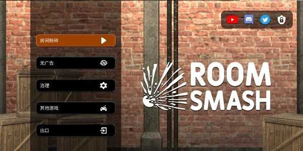 房间毁灭模拟器2024最新版